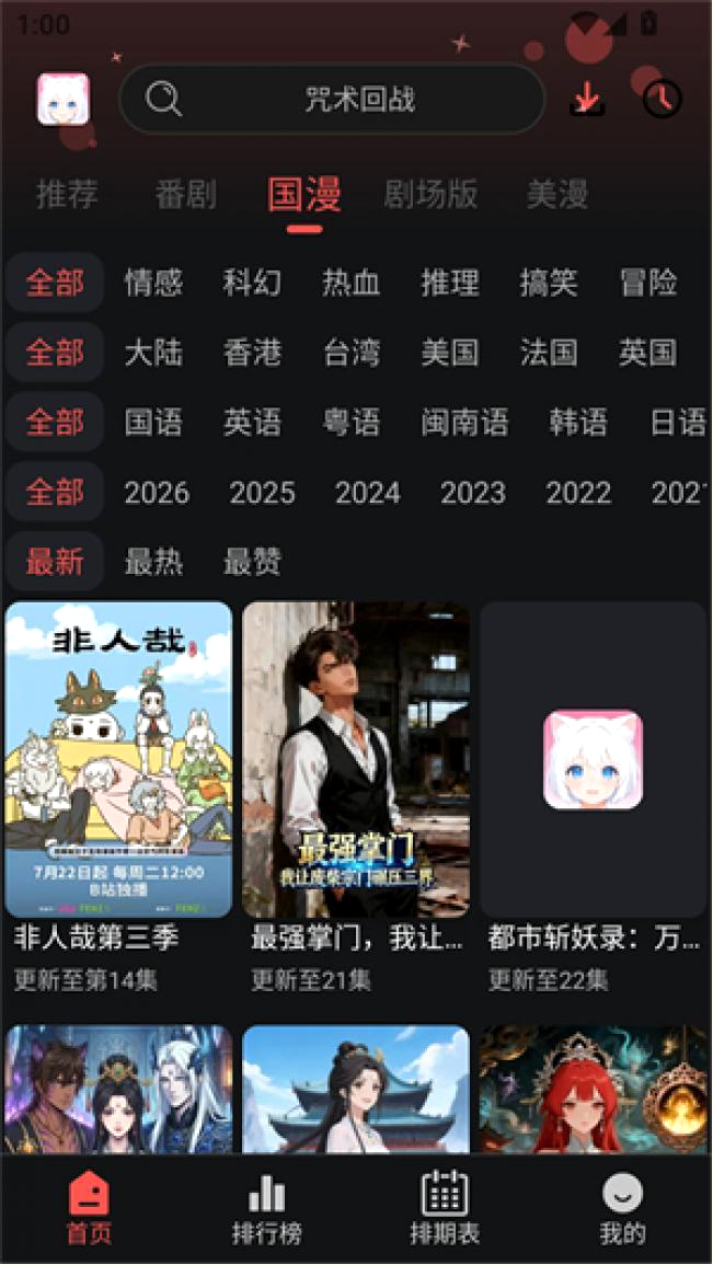 动漫天堂分类筛选页面中的题材、地区、语言与年份标签