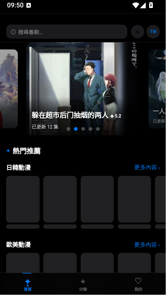 动漫天堂首页轮播与热门推荐区域界面