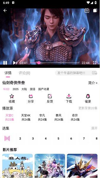 动漫天堂播放页的多播放源、催更按钮与选集区域